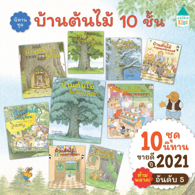 ร้านหนังสือออนไลน์ในเครืออมรินทร์